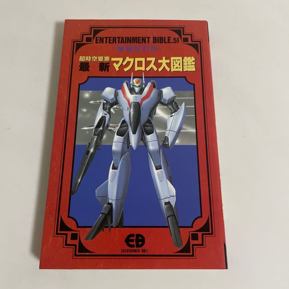 超時空要塞マクロス 模型誌 昭和古書3冊セット Yahoo!オークション -「超時空要塞マクロス」(本、雑誌) の落札