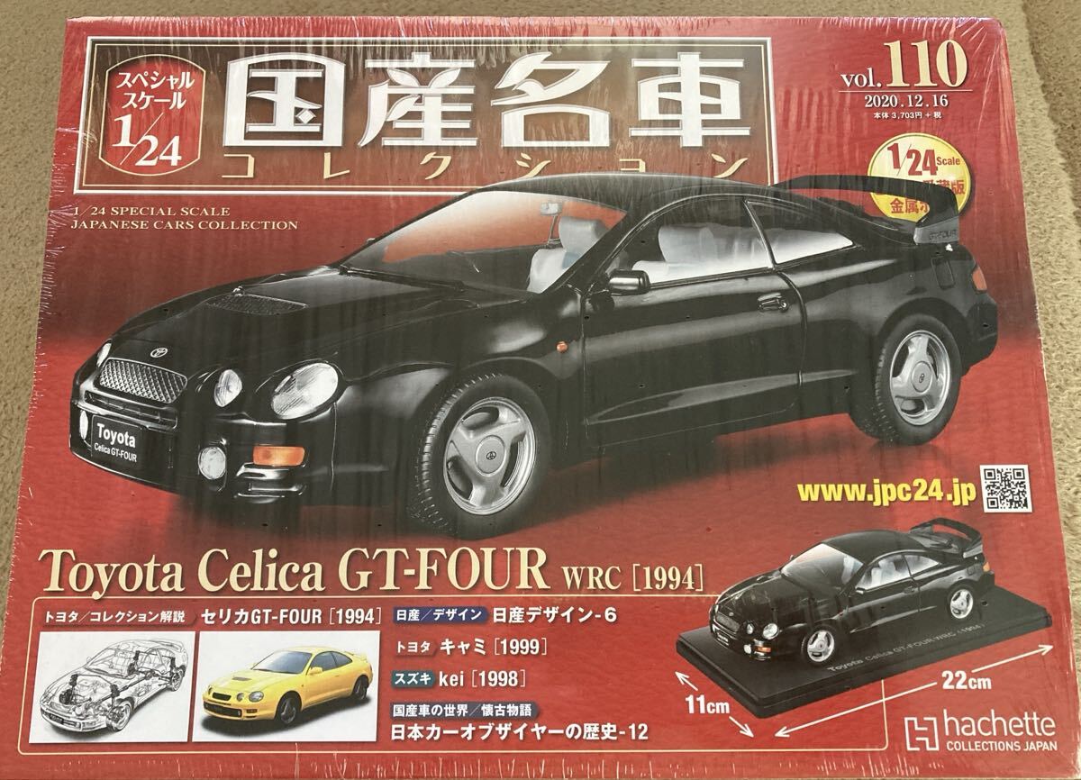 ◆アシェット 国産名車コレクション 1/24 トヨタ セリカ GT-FOUR 国産名車コレクション 1/24 トヨタ セリカ GT-FOUR WRC 1994