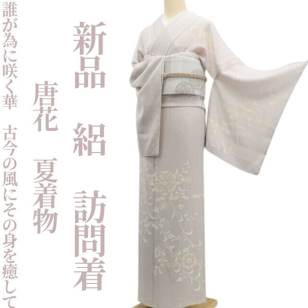 tomihisa 新品 絽 唐花 夏着物 正絹“誰が為に咲く華…古今の風にその身を癒して”仕付け糸付 訪問着 6200