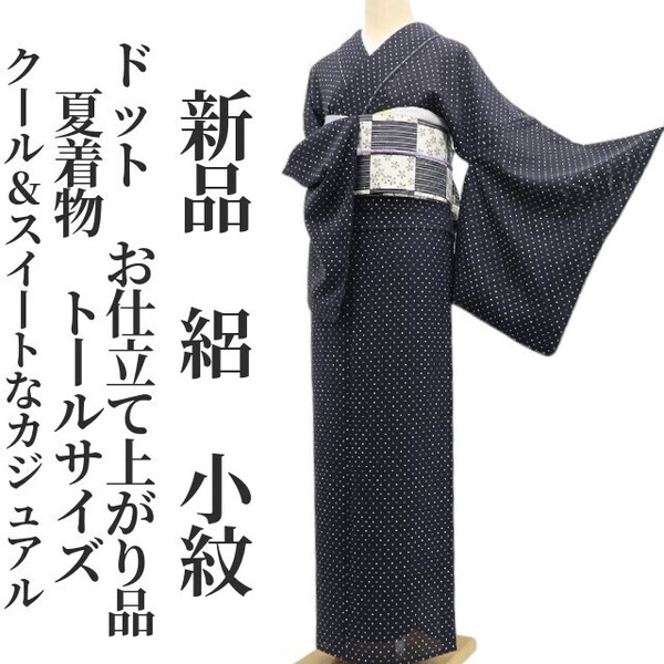 tomihisa 新品 絽 ドット お仕立て上がり品 夏着物 正絹 仕付け糸付 トールサイズ“クール&スイートなカジュアル”小紋 6232