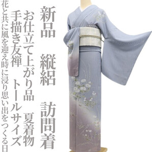 tomihisa 新品 縦絽 手描き友禅 お仕立て上がり品 夏着物 正絹 仕付け糸付 トールサイズ“風を迎え時に浸り思い出を作る日”訪問着 6233