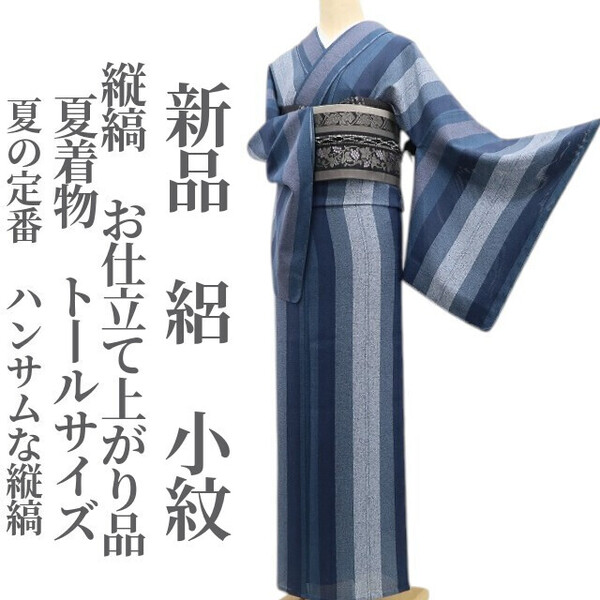 tomihisa 新品 絽 縦縞 お仕立て上がり品 夏着物 正絹 仕付け糸付 トールサイズ“夏の定番、ハンサムな縦縞”小紋 6234