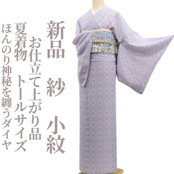 tomihisa 新品 紗 お仕立て上がり品 夏着物 正絹 仕付け糸付 トールサイズ“ほんのり神秘を纏うダイヤ”小紋 6235