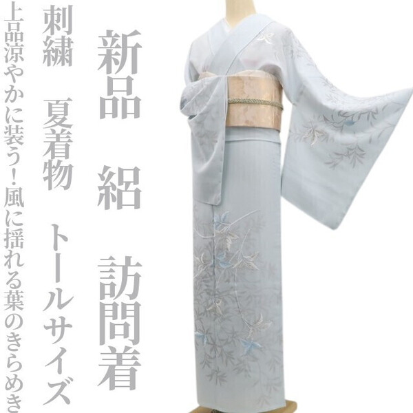 tomihisa 新品 絽 刺繍 夏着物 正絹 仕付け糸付”上品・涼やかに装う!風に揺れる、葉のきらめき”トールサイズ 訪問着 6256