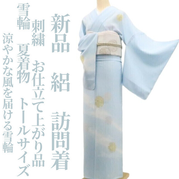 tomihisa 新品 絽 雪輪 刺繍 お仕立て上がり品 夏着物 仕付け糸付”涼やかな風を届ける雪輪”トールサイズ 訪問着 6301