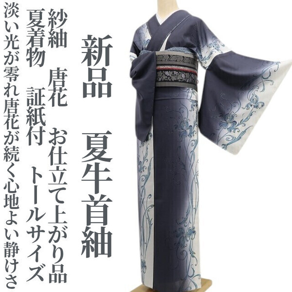 tomihisa 新品 紗紬 唐花 お仕立て上がり品 夏着物 証紙付 仕付け糸付 トールサイズ“光が零れ、唐花が続く心地よい静けさ”夏牛首紬 6339