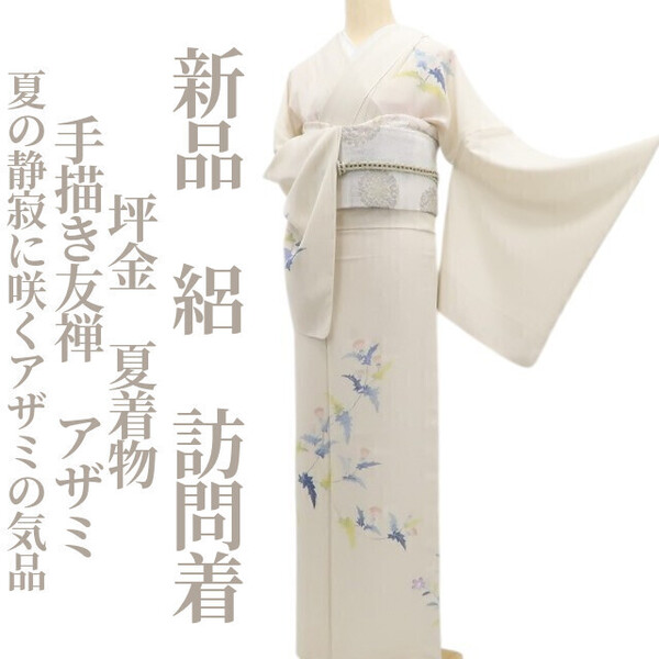 tomihisa 新品 絽 坪金 手描き友禅 アザミ 夏着物 仕付け糸付 正絹”夏の静寂に咲くアザミの気品”訪問着 6308