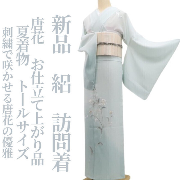 tomihisa 新品 絽 唐花 お仕立て上がり品 夏着物 仕付け糸付 トールサイズ”刺繍で咲かせる唐花の優雅”訪問着 6362