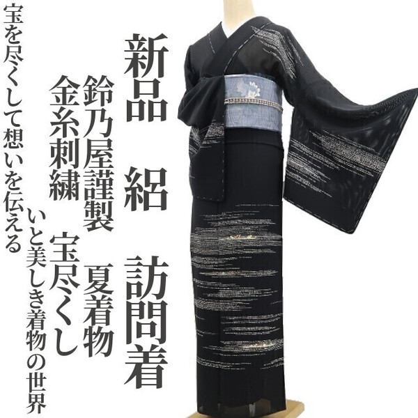 tomihisa 新品 絽 鈴乃屋謹製 金糸刺繍 宝尽くし 夏着物“宝を尽くして想いを伝えるいと美しき着物の世界”正絹 仕付け糸付 訪問着 6433