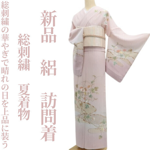 tomihisa 新品 絽 総刺繍 夏着物 正絹 仕付け糸付”淡く咲く総刺繍の華やぎで、晴れの日を上品に装う”訪問着 6482