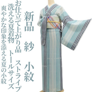 tomihisa 新品 紗 お仕立て上がり品”いつまでもあなたの日常に寄り添うストライプ”ストライプ 洗える夏着物 トールサイズ 小紋 6485