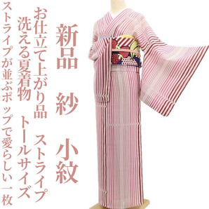 tomihisa 新品 紗 お仕立て上がり品”いつまでもあなたの日常に寄り添うストライプ”ストライプ 洗える夏着物 トールサイズ 小紋 6486