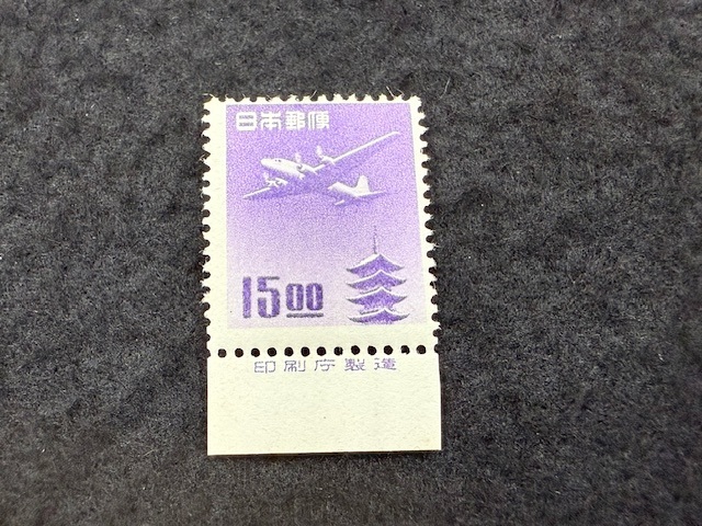 銭単位切手 航空切手 五重塔 立山航空 バラ10枚 Yahoo!オークション -「五重塔航空切手」の落札相場・落札価格