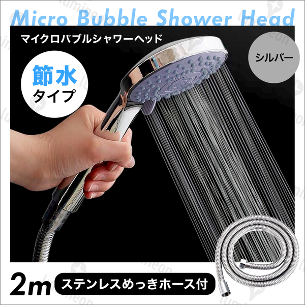 シャワー ヘッド 2m ステンレスホース セット 節水 おすすめ 高水圧 ランキング 最強 水圧が 強い 水圧 人気 マイクロバブル 延長 g090c1 1