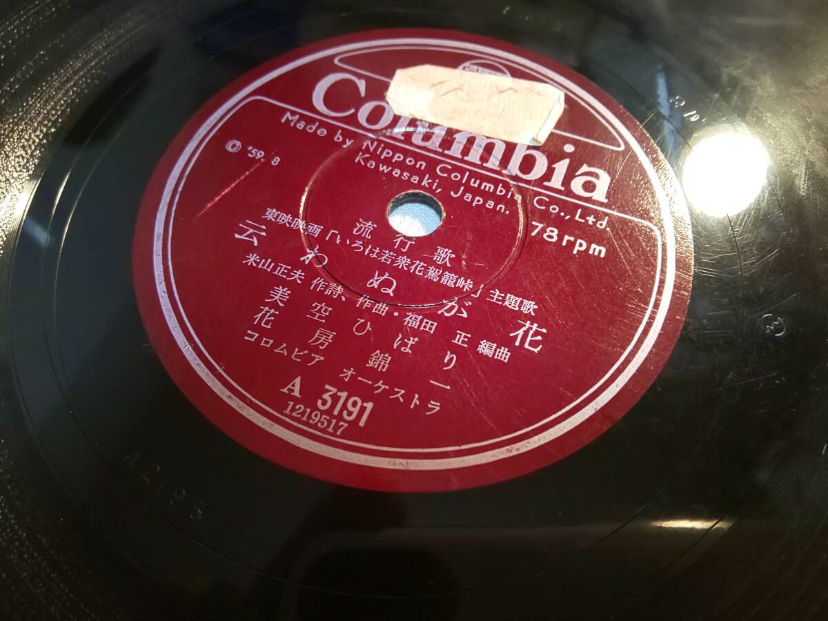 美空ひばり レコード 新しき出発 LP盤 Yahoo!オークション -「美空ひばり レコード」(SP盤) (蓄音機)の