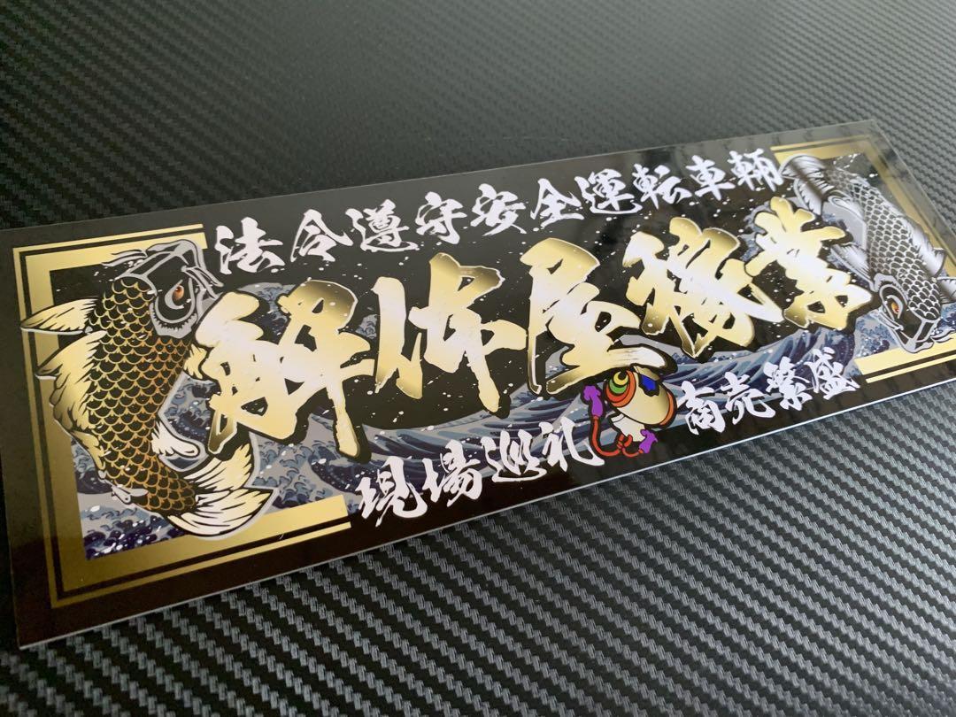 2025年最新】Yahoo!オークション -右翼 プレートの中古品・新品