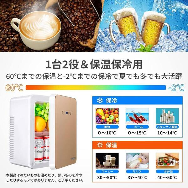 冷温庫 10L 小型冷蔵庫 保冷庫 -2℃~60℃ 温冷庫 ポータブル 温度調節