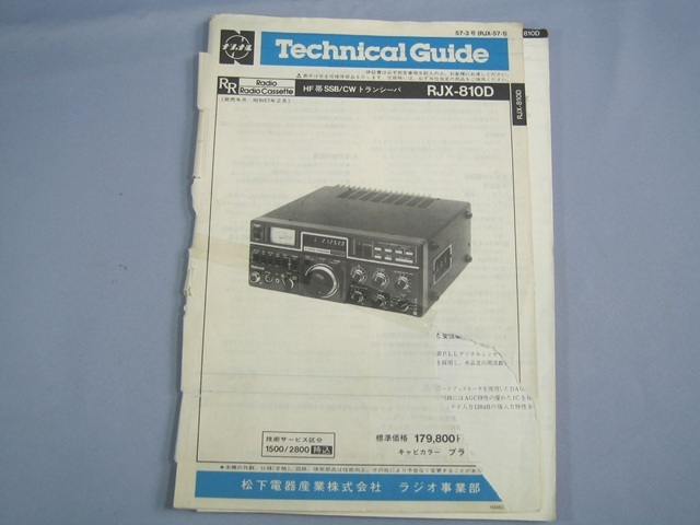 現状品 ナショナル 無線機 RJX-431 430MHz トランシーバー アマチュア ITDUO2ZN6MRK-YR-Z00-byebye RJX-431