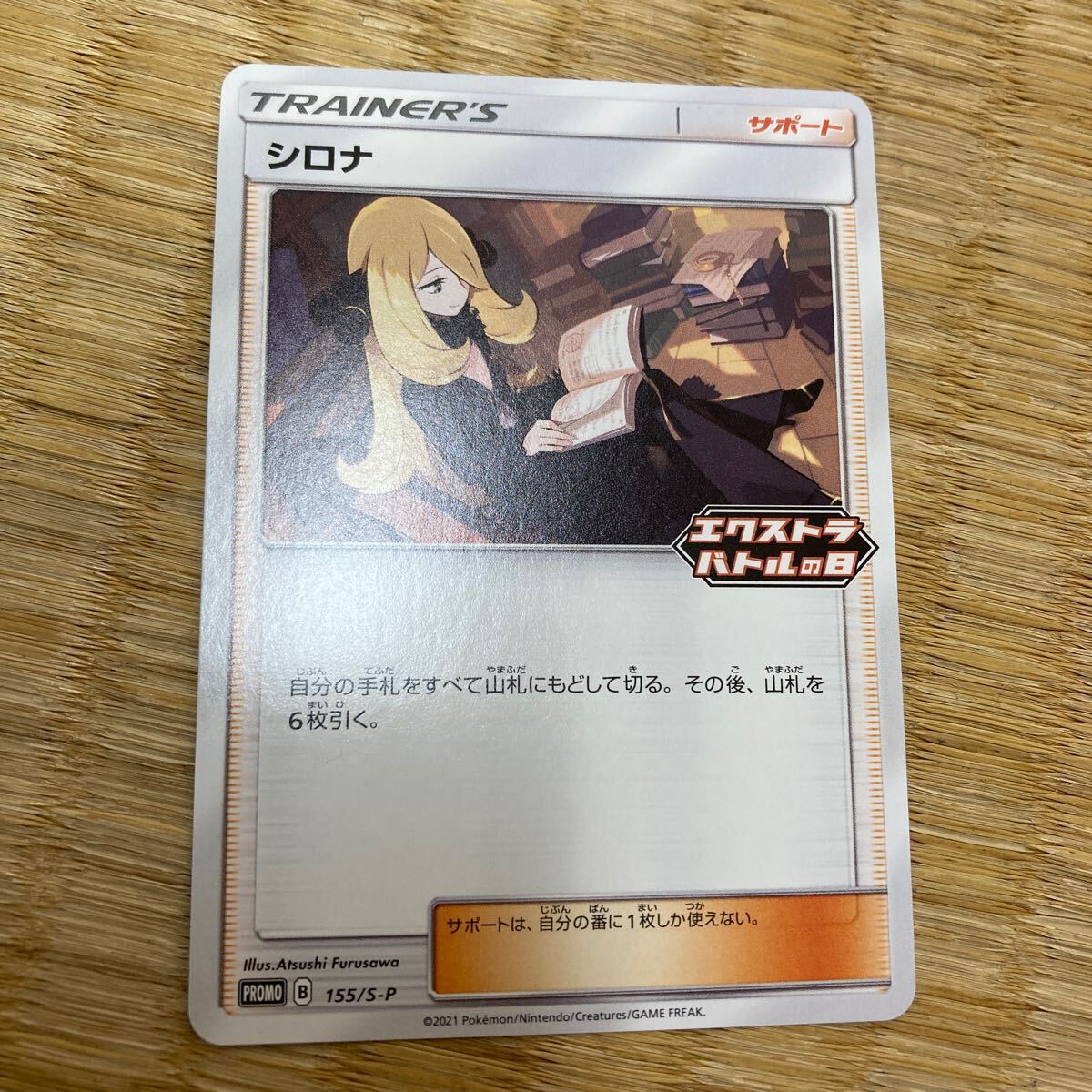 エクストラバトルの日 シロナ ポケモンカード 未使用 2025年最新】Yahoo!オークション -シロナ エクストラバトルの日