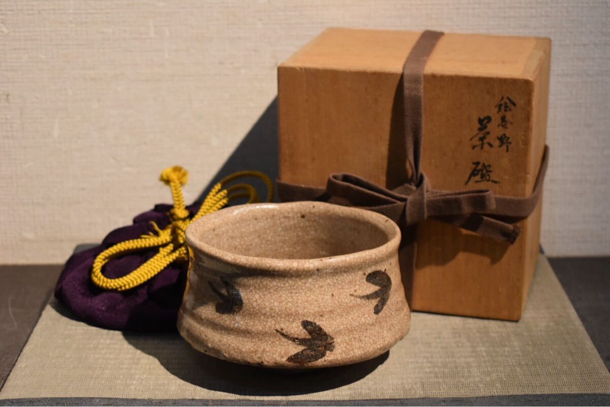 美濃焼 特上 志野 茶碗 在銘 桐箱付き カイラギ 骨董品 古玩 Yahoo!オークション -「美濃焼志野茶碗」の落札相場・落札価格