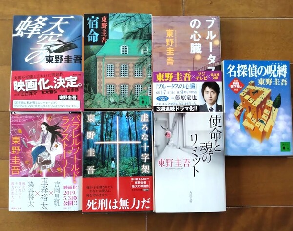 即決【選んで2冊 伊坂幸太郎・東野圭吾・宮部みゆき・中山七里・湊かなえ・三浦しおん・重松清 他】匿名配送