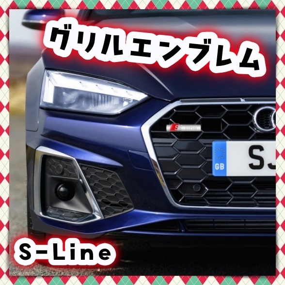 AUDI アウディ SLine エンブレム フェンダー フロントグリル バッジ フロントバンパー プレート 3D 立体 ボディ サイド 流用可能 外装 内装