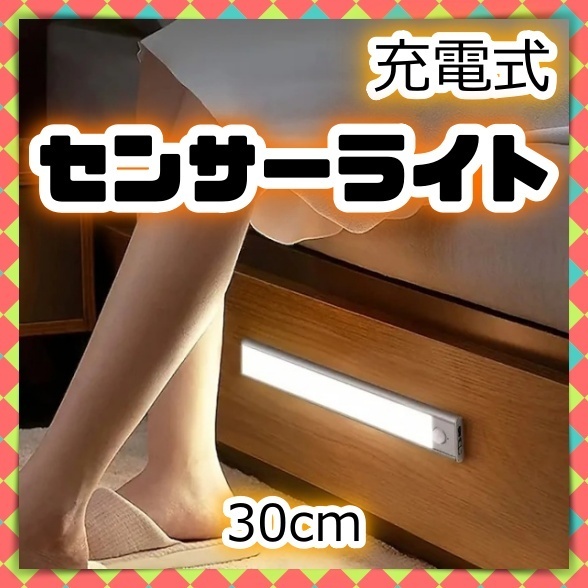 薄型 LED 人感 センサーライト 充電式 調光 自動 点灯 消灯 白 暖色 手元 足元 玄関 廊下 階段 トイレ クローゼット モーションセンサー