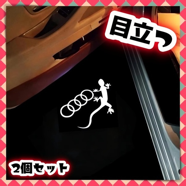 アウディ Audi 2個 カーテシライト カーテシランプ ドアランプ LEDロゴ投影ライト ゲッコー とかげ リング A1 A3 A4 A5 A6 A7 Q2 Q3 Q5 Q7