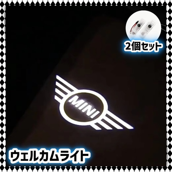 2個 BMW MINI ミニクーパー カーテシライト ドアランプ ウェルカムランプ LEDロゴ投影 配線付き r55 r56 r50 r53 r60 r61 f54 f55 f56 f60