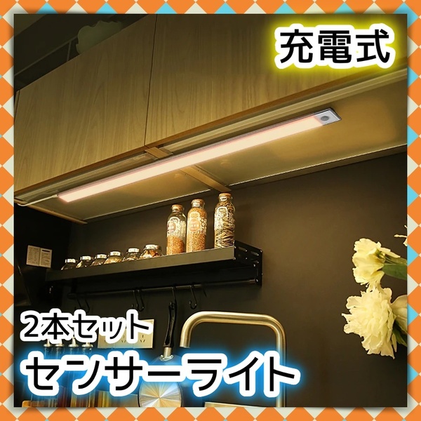 2本セット 薄型 LED 人感 センサーライト 充電式 調光 自動 点灯 消灯 手元 足元 玄関 廊下 階段 クローゼット 白 ウォームホワイト