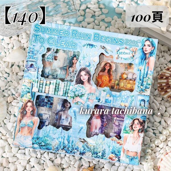 【140】箱入り大容量 コラージュ素材 PET シール ステッカー 夏ジャンクジャーナル スクラップブッキング 装飾 人物 風景 アルバム 100頁