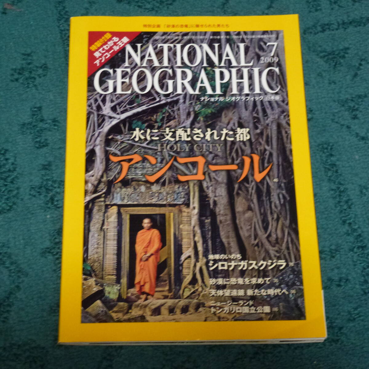 2003年〜2006年のナショナルジオグラフィック 2003年〜2006年のナショナルジオグラフィック