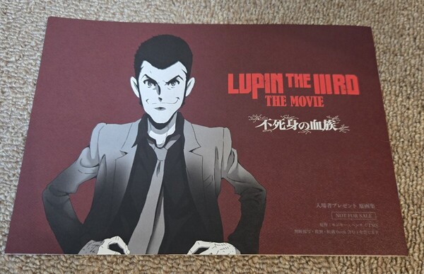 LUPIN THE IIIRD THE MOVIE 不死身の血族 入場者特典 第2弾 原画集2 来場者特典 入場者プレゼント 映画 ルパン三世 劇場版