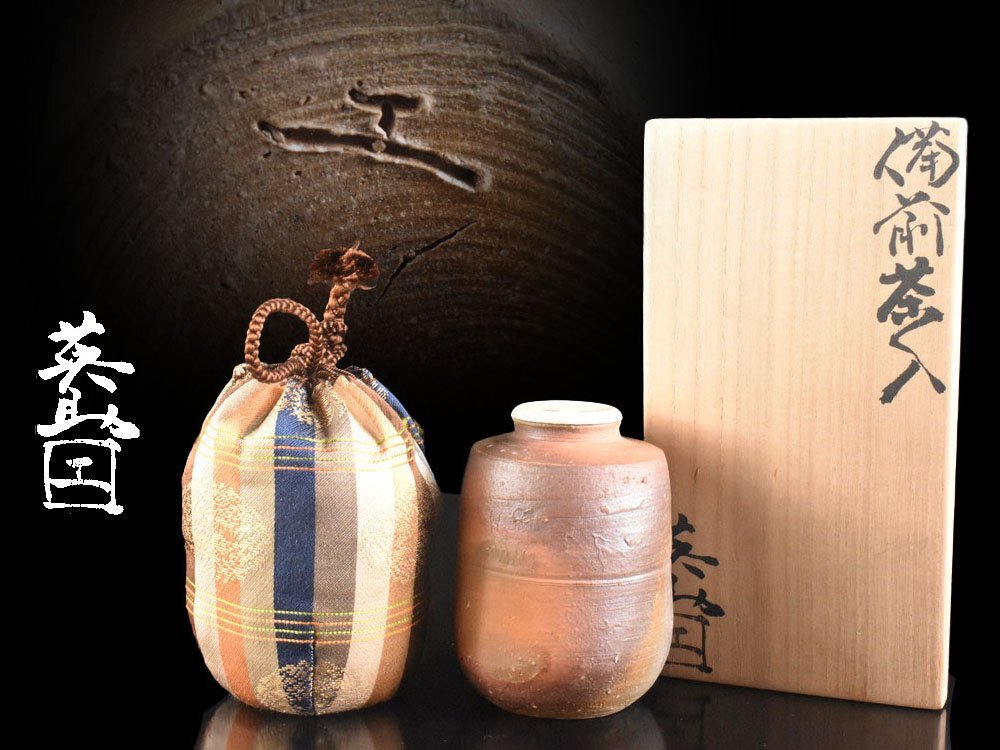 備前焼　藤原史暁作陶　花入れ　未使用 備前焼 藤原史暁作陶 花入れ 未使用 備前焼 藤原史暁作陶