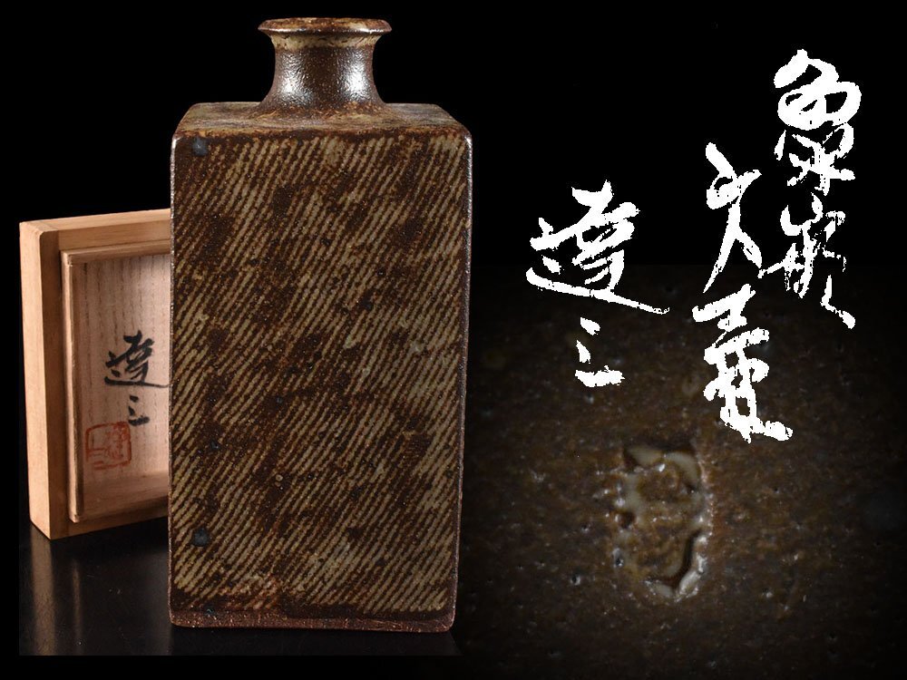 益子焼【島岡達三】人間国宝 民藝 象嵌 花瓶 2025年最新】Yahoo!オークション -島岡達三 花瓶の中古品・新品