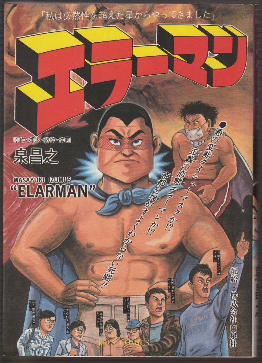 漫画 泉昌之 泉晴紀 久住昌之 31セット 2025年最新】Yahoo!オークション -泉昌之の中古品・新品・未使用