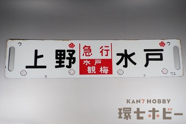 【P305】国鉄「八甲田」金属製(ホーロー)鉄道愛称板プレート Yahoo!オークション -「国鉄愛称板」の落札相場・落札価格