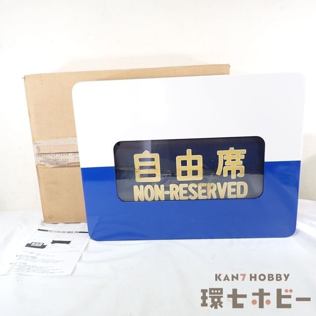 鉄道関連グッズ:鉄道プレート 0系新幹線 車内売店会計プレート(当時物) Yahoo!オークション -「0系」(廃品、放出品) (鉄道)の落札相場