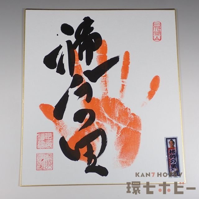 稀勢の里の手型色紙 Yahoo!オークション -「稀勢の里 サイン 手形」の落札相場・落札価格