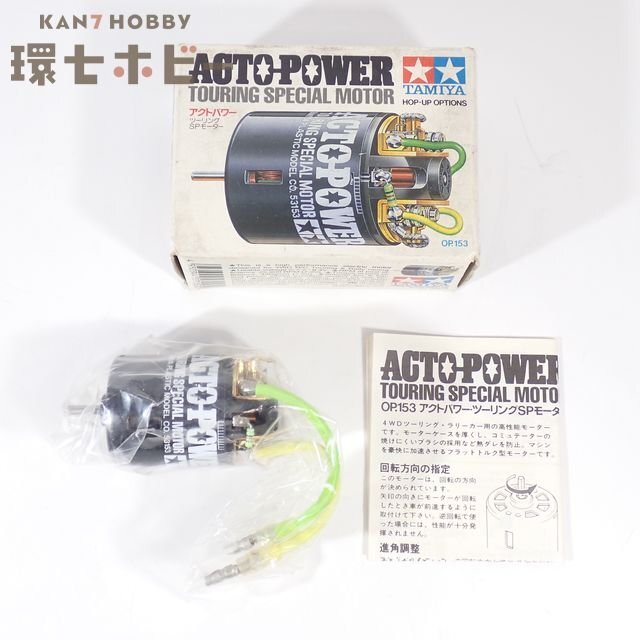 TAMIYA RC用 アクトパワーツーリングスペシャルモーター 未使用品 箱付 Yahoo!オークション -「act」(モーター) (パーツ)の落札相場