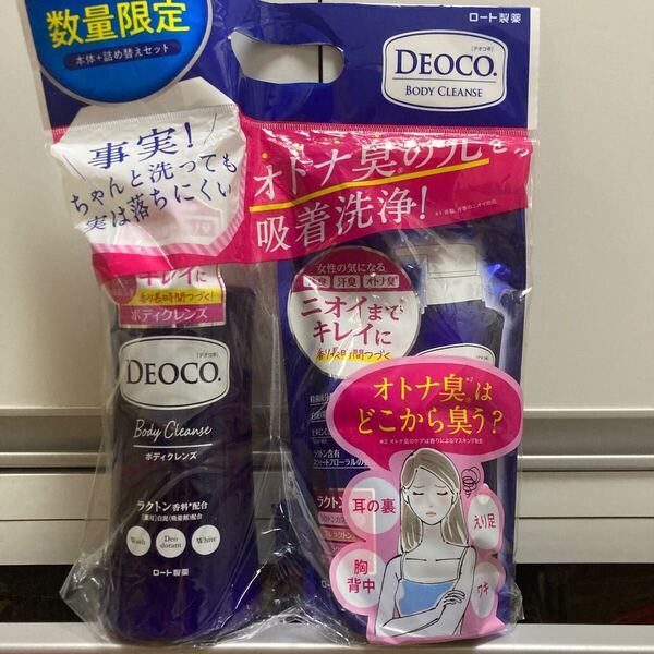 DEOCO デオコ 薬用ボディクレンズ ボディソープ 本体&詰め替えセット ロート製薬 数量限定 クーポン利用 送料無料 即決価格