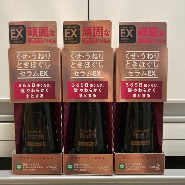 エッセンシャル flat くせ・うねりときほぐしセラムEX 120ml × 3本 くせ毛 うねりケア美容液 クーポン利用 全国送料無料 即決価格