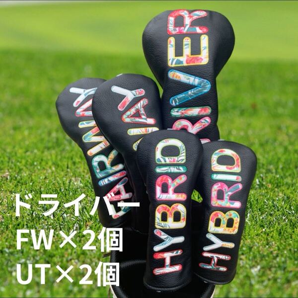 新品 ゴルフ ヘッドカバー 5点セットBLENDED 花柄 ブラック 1W FW UT おしゃれ