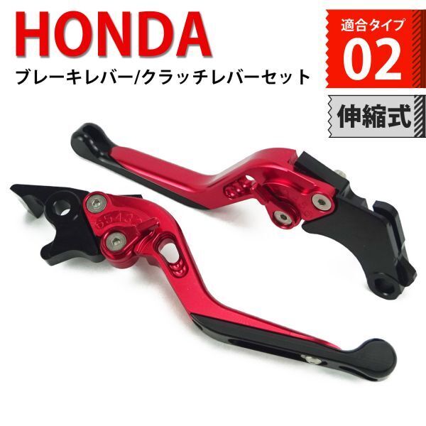 h243 赤/黒 ブレーキ クラッチ バイクレバー 6段階調整 伸縮 ホンダ CL250 モンキー125 グロム GROM CB125R CB250R CBR400R等に適合