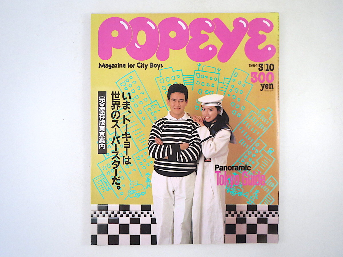 2025年最新】Yahoo!オークション -宝島 1984(トレンド情報