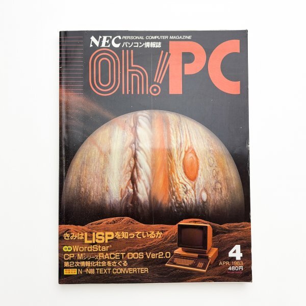 Yahoo!オークション -「oh!pc」(本、雑誌) の落札相場・落札価格