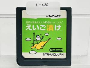 Nintendo Ds えいご漬け 動作確認済み 6-626
