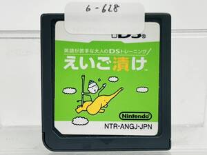 Nintendo Ds えいご漬け 動作確認済み 6-628