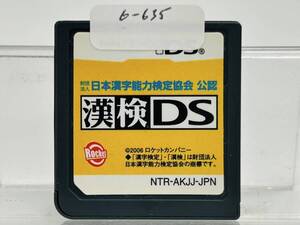 Nintendo Ds 漢検DS 動作確認済み 6-635