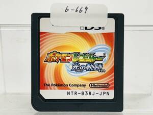Nintendo Ds ポケモンレンジャー 光の軌跡 動作確認済み 6-669